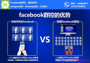 Facebook群控技术解析 概念、开发与风险探讨